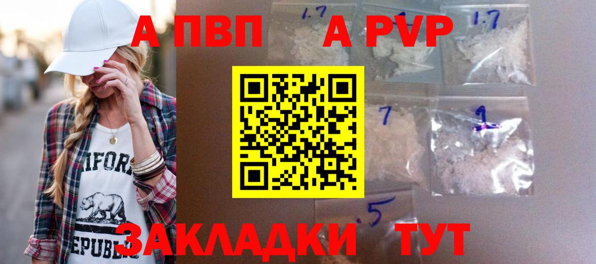 A-PVP Crystall Норильск