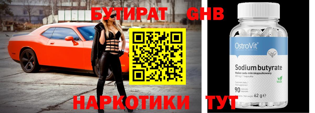 Бутират  Бутират BDO  Вход с VPN  Норильск 