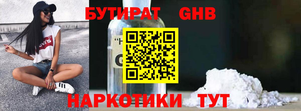 БУТИРАТ жидкий экстази Норильск