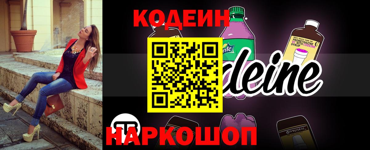Codein Purple Drank  Codein напиток Lean (лин)  Норильск  Вход с VPN 