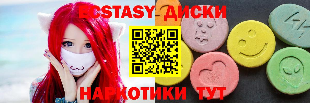 Норильск  Ecstasy  ЭКСТАЗИ 250 мг  продажа наркотиков  Экстази круглые  Вход с VPN 